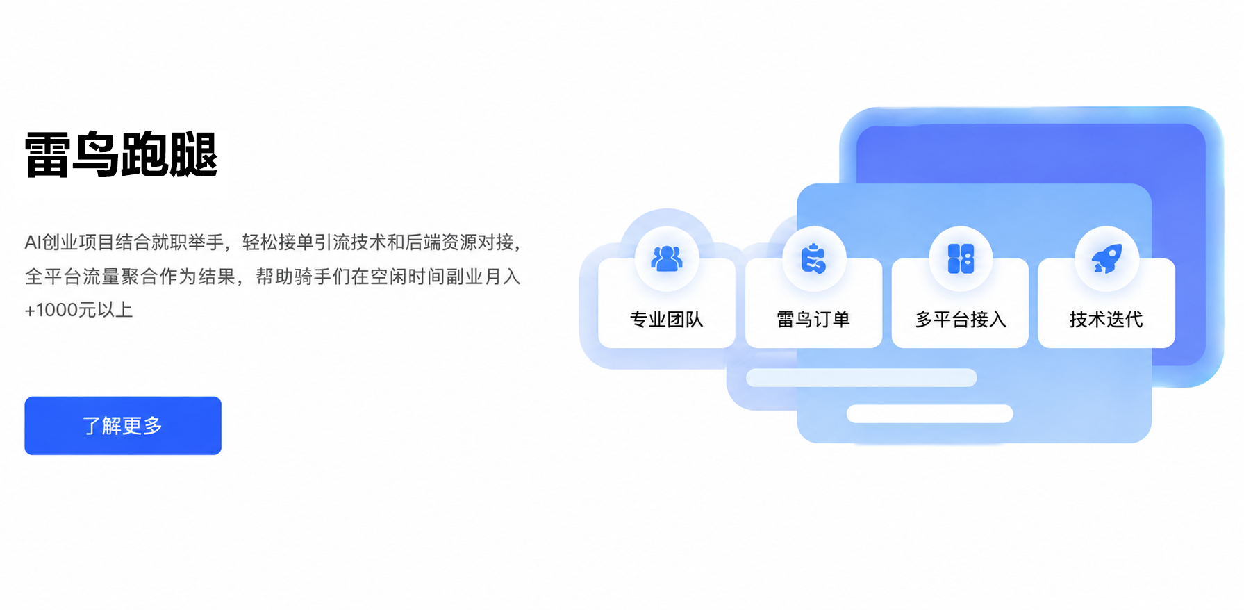 跑腿联盟