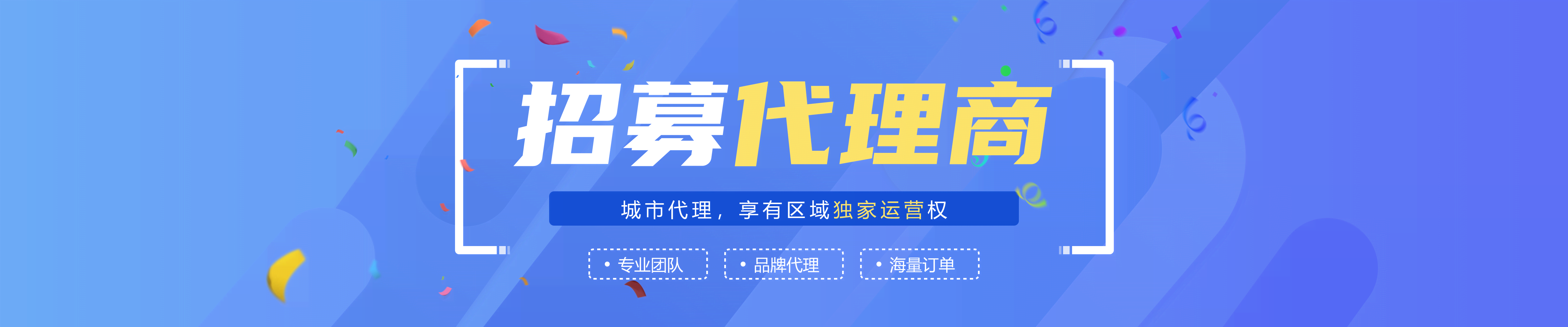 加盟代理
